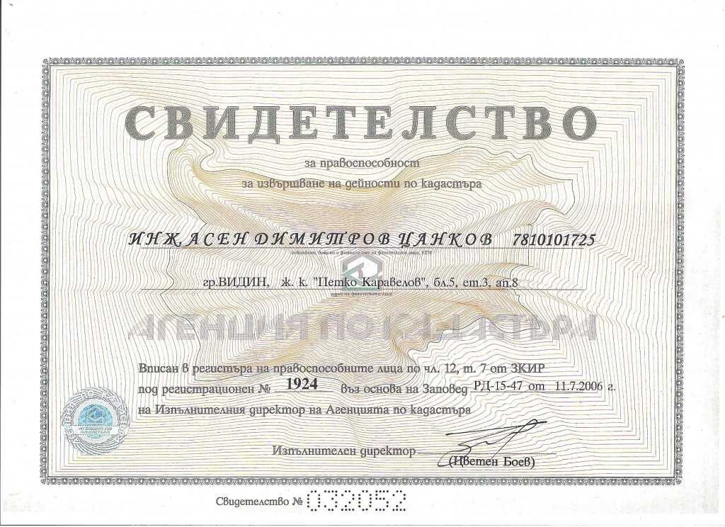 сертификат-асен-ак